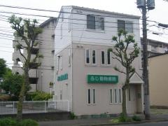 ふじ動物病院