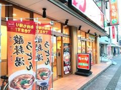 なか卯　四街道駅前店