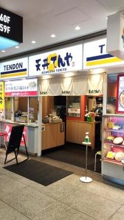 天丼てんや　サンシャイン店