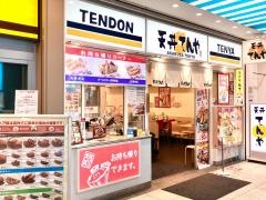 天丼てんや　サンシャイン店