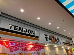 天丼てんや　サンシャイン店