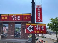 すき家　開成店