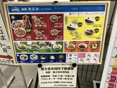 松屋　富士宮市役所店