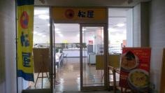 松屋　富士宮市役所店
