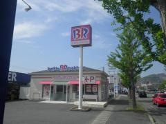 サーティワンアイスクリーム　新下関ロードサイド店