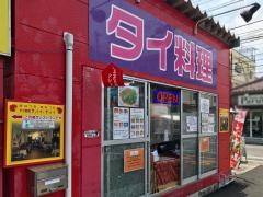 タイ料理サバイ・サバイ