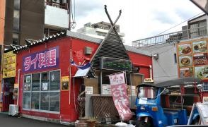 タイ料理サバイ・サバイ