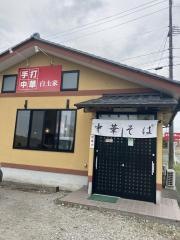 白土家