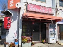 ゆきちゃんラーメン