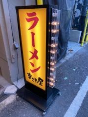 まこと屋