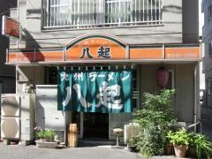 九州ラーメン八起