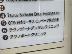 テクノポートデンタルクリニック