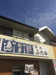 ふたみ
