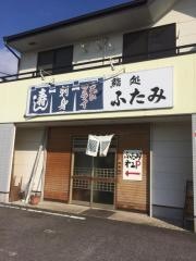 ふたみ