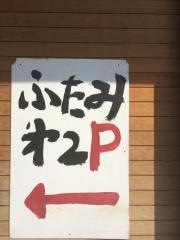 ふたみ