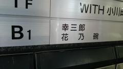 花乃碗