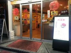 鴻運楼