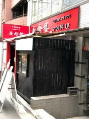 慶珍大酒楼