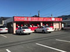 中華料理福源
