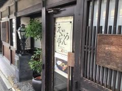 えぷろん亭