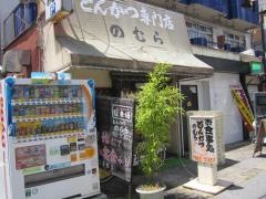 とんかつのむら