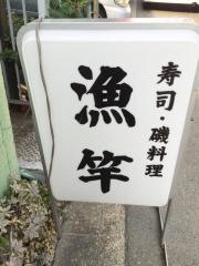 漁竿本店
