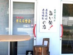 きらら食堂