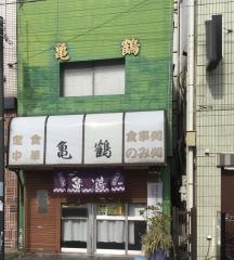 亀鶴