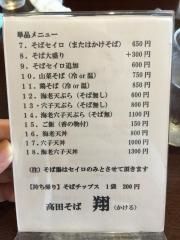 高田そば翔