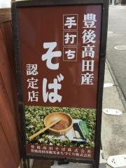 高田そば翔
