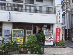 大衆割烹五枝松