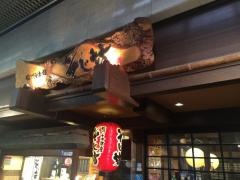 そじ坊さいたま新都心店