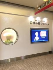 メディカルスクエア奏の杜クリニック