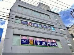 市進学院北千住教室