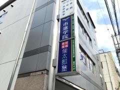 市進学院北千住教室