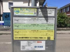 「黒松一丁目」バス停留所