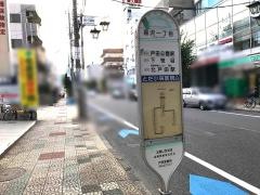 「喜沢一丁目」バス停留所