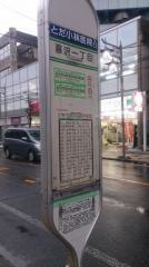 「喜沢一丁目」バス停留所