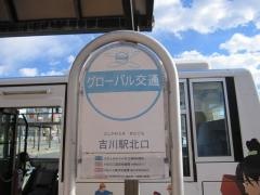 「吉川駅北口」バス停留所