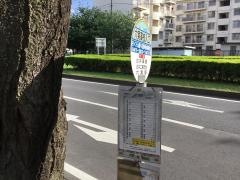 「六実高校入口」バス停留所