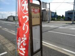 「第一陸橋下」バス停留所