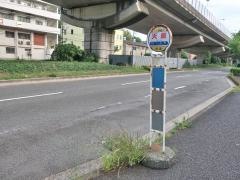 「天屋」バス停留所
