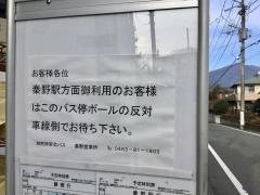 「北原」バス停留所
