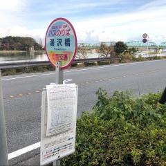 「湯沢橋」バス停留所