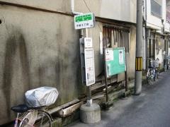 「大和田」バス停留所