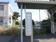 「西宮浜中央」バス停留所