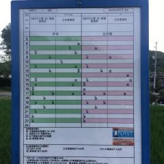 「御坂」バス停留所