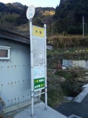 「大畑」バス停留所