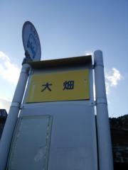 「大畑」バス停留所