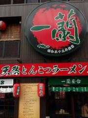 一蘭　新宿中央東口店